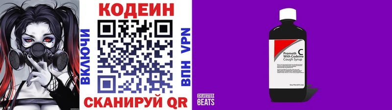 Codein напиток Lean (лин)  Камбарка 